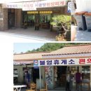 불영계곡휴게소 이미지