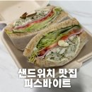 피스바이트