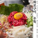 풍산동 맛집 화로구이우뚝 미사직영점 하남 코스트코 쇼핑하고 배고프다면