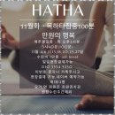 요가연 - 하남시 대청로 119-1 | 요가연