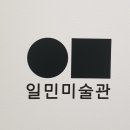 일민슈퍼
