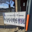 수궁한정식 | 전남 영암군 수궁한식백반 1인 가능 후기｜허영만 백반기행 나온 이유가 있다