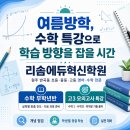 리솜에듀혁신학원