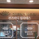 퀸즈바디동탄