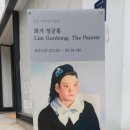 고 임군홍 화백의 회고전 ㅡ 예화랑(강남, 신사동) 이미지