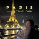 강과바다의 탑 | 파리여행 에펠탑 야경 바토무슈 유람선 가격 예약 시간표 꿀팁