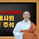 [금강경 수업] 15. 전개 방식 이미지