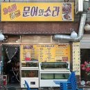 황금문어와소라