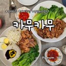 상암 맛집 카무카무 타이레스토랑 상암DMC본점, 족발덮밥 카오카무와 바미카기 후기