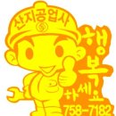 산지공업사