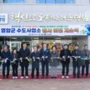 영암군수도사업소 이미지