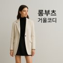 문민언니 | 올겨울, 롱부츠 하나로 완성하는 미니멀 겨울코디