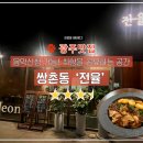 [광주] 음악신청 가능! 취향을 공유하는 공간, 쌍촌동 &#39;전율&#39;