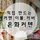 은화커텐