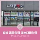 대소대풍약국 이미지