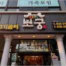 바로굼터