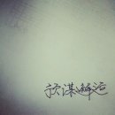 우연한 만남 이미지