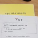 부동산기초와투자접근법 이미지