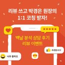 빡샘영어학원 | [백번의 날갯짓 국어 입시 / 목동 국어 입시 학원] 화제의 '티처스 2' 생기부 분석 상담! 상담 받고...