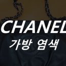 잠실명품크리닝 이미지