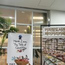 [광명] 광명 방탈출, 커피랑도서관 광명GIDC점 : 미셔니아 '유산의 비밀' 후기