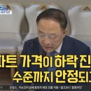 김진 앵커 &#34;아파트 가격 하락 진입 직전은 무슨 말입니까&#34; 이미지