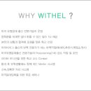 위드엘 이미지