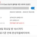 제12주차 : 최종 콘지기구조 완성 &amp; 촬영 이미지
