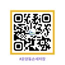 청송세차장 이미지