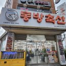 만세축산 | 거제고현맛집으로 추천! 100명 단체 가능한 동방축산 리뷰