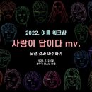 2022, 1,2/4학기 학기말 워크샵 공연 및 여름방학 일정 안내 이미지