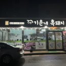 서귀포올레시장맛집 현지인 맛집 기운네 흑돼지