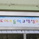 진위초등학교병설유치원 이미지