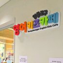 영등포구 여의동주민센터 | 서울형 키즈카페 여의동 영어프로그램 후기 예약방법·주차·브라이튼 도서관까지