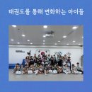 국가대표 태권도 세상 태권도장 이미지