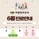 일산차앤박피부과의원 네이버블로그