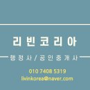 리빈 코리아 행정사사무소 이미지