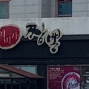 이비가짬뽕대구칠곡점 이미지
