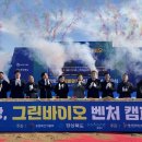 그린바이오 이미지