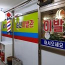 주공이발관 이미지