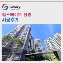힐스테이트 신촌 삼성무풍 시스템에어컨 4대 꼼꼼하게 설치~