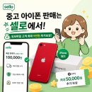 아이폰 중고 판매 후기, 셀로에서 시세 조회부터 해봤습니다
