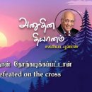 20 June 2026 | CFC Tamil Daily Devotion | Satan was defeated on the cross 이미지