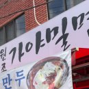 전통가야밀면