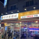 인천논현 곱창맛집 ｜브라운곱창 인천논현본점