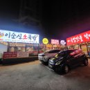 이순신국밥 이미지