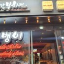 깐부치킨을지로 네이버블로그