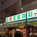검단신도시 88포장마차 | 뉴트로 포차 감성 뿜뿜! 분위기도 좋지만 안주 맛집이라 더 좋아 🐷