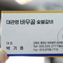 강원도 평창 용평리조트 근처 단체손님 받을 수 있는 맛집 &#39;대관령 바우골&#39;