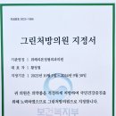 위례리본정형외과의원 이미지